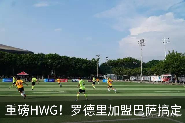 重磅HWG！罗德里加盟巴萨搞定 转会费最高达7600万欧